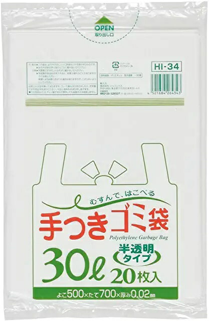 ジャパックス ゴミ袋 取っ手付き 半透明 HI-34 20枚入