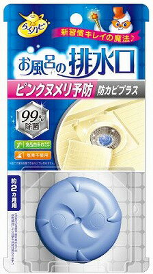 お風呂の排水口用ピンクヌメリ予防