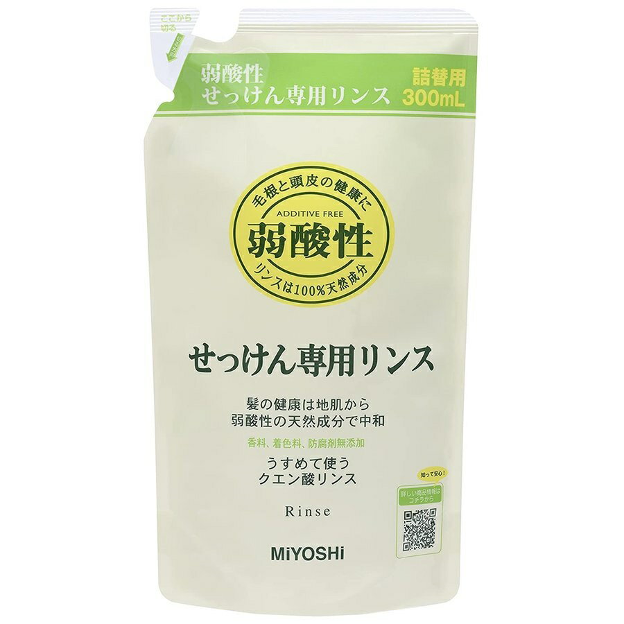 ミヨシ石鹸　 無添加 せっけんシャンプー専用リンス つめかえ用 300ml