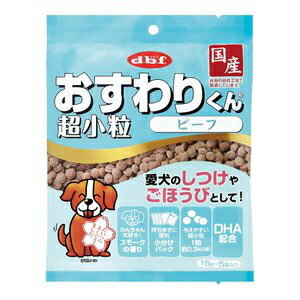 Jerky - デビフペット　おすわりくん　超小粒　ビーフ　75g(15g×5袋)