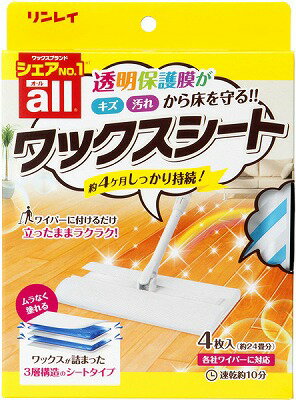 リンレイ オールワックスシート(4枚入)