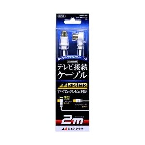日本アンテナ 4K8K放送対応テレビ接続ケーブル 2C Lプッシュ-Sプッシュ NA2GLS2B 【2m】