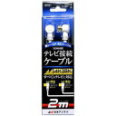 日本アンテナ 4K8K放送対応テレビ接続ケーブル4C Lプッシュ-Lプッシュ NA4GLL2B【2m】(2)