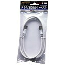 日本アンテナ 4K8K放送対応テレビ接続ケーブル4C Sローレット-Sローレット NA4NRSW1B【1m】(2)