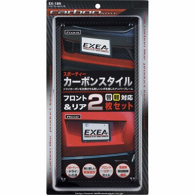 星光産業 ドライカーボン調のシボ ナンバーフレームセット CB EX-189