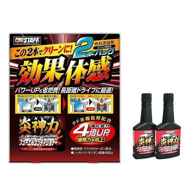 プロスタッフ 炎神力ニューフューエルコンディショナー2P　D－61　200ml×2