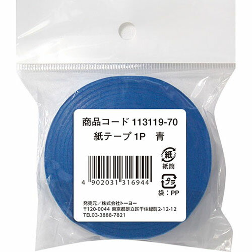 トーヨー　紙テープ　青　1P