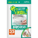 日本サニパック 水切りネット 三角コーナー用 35枚