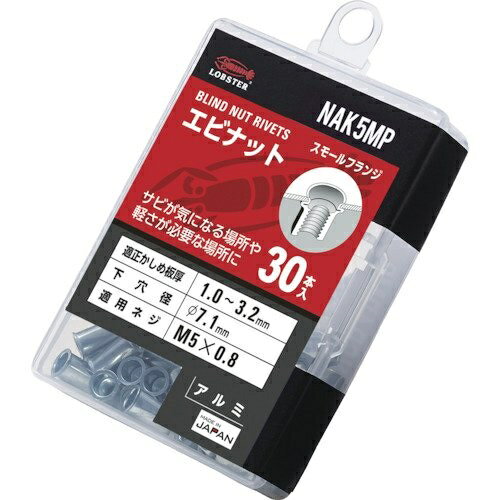乐天商城 - ロブテックス LOBSTER(エビ印) エビナット薄頭・アルミ製 30個入 NAK5MP