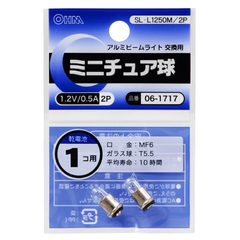 オーム電機 ミニチュア球 1.2V/0.5A/2個入り SL-L1250M/2P