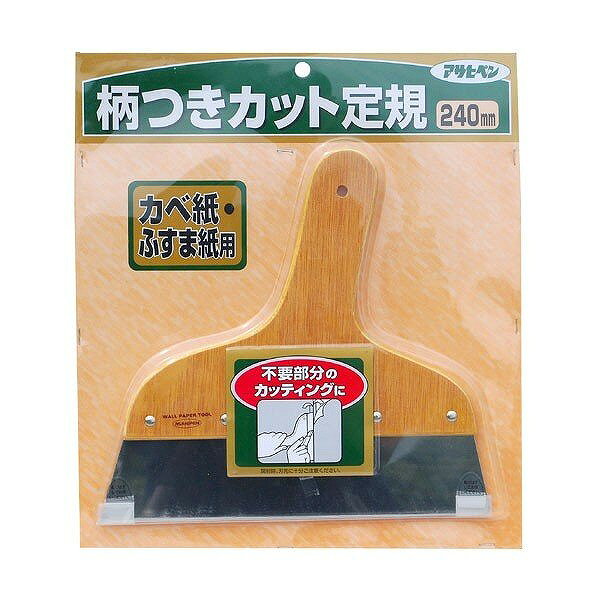 ●サイズ 240mm 握りやすい柄のついたカット定規です。 木製の柄つきステンレスカット定規で、取り扱いしやすく、スピーディーにカベ紙やふすま紙などのカットができます。 ※商品の改訂等により、パッケージデザイン・内容等は予告なく変更される場合がございます。 ※商品は自社店舗販売と在庫を共有しているため、在庫更新のタイミングにより、在庫切れの場合やむをえずキャンセルさせていただく可能性があります。●サイズ 240mm 握りやすい柄のついたカット定規です。 木製の柄つきステンレスカット定規で、取り扱いしやすく、スピーディーにカベ紙やふすま紙などのカットができます。 ※商品の改訂等により、パッケージデザイン・内容等は予告なく変更される場合がございます。 ※商品は自社店舗販売と在庫を共有しているため、在庫更新のタイミングにより、在庫切れの場合やむをえずキャンセルさせていただく可能性があります。