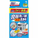 食器洗い機洗浄中 2包(3)