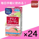 ケース販売　お買い得　明治　アミノコラーゲンドリンク125ml