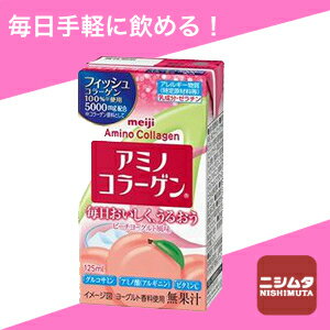 明治　アミノコラーゲンドリンク　125ml