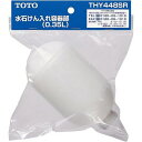 水石けん入れ容器部 THY448SR
