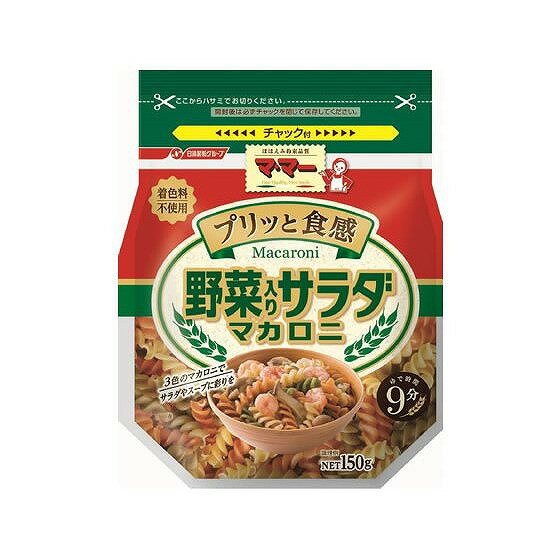 ■チャック付きスタンドパックタイプのマカロニです。 ■保存に便利でご家庭での使い勝手の良さが抜群です。 ■どんな料理にも合うフスィリ（ねじれ）タイプのマカロニです。 ■野菜が練りこまれているからサラダの彩にとっても便利！ ■ゆで時間9分の肉厚タイプだからプリッとした弾力のある食べごたえのある食感が楽しめます。 ■エネルギー100gあたり：359kcal ■内容量：150g ■賞味期限：製造日より1080日 ■保存方法：高温多湿の場所、直射日光を避けて保存してください。 ＊リニューアルに伴い、パッケージ・内容等予告なく変更する場合がございます。予めご了承ください。※商品は自社店舗販売と在庫を共有しているため、在庫更新のタイミングにより、在庫切れの場合やむをえずキャンセルさせていただく可能性があります。■チャック付きスタンドパックタイプのマカロニです。 ■保存に便利でご家庭での使い勝手の良さが抜群です。 ■どんな料理にも合うフスィリ（ねじれ）タイプのマカロニです。 ■野菜が練りこまれているからサラダの彩にとっても便利！ ■ゆで時間9分の肉厚タイプだからプリッとした弾力のある食べごたえのある食感が楽しめます。 ■エネルギー100gあたり：359kcal ■内容量：150g ■賞味期限：製造日より1080日 ■保存方法：高温多湿の場所、直射日光を避けて保存してください。 ＊リニューアルに伴い、パッケージ・内容等予告なく変更する場合がございます。予めご了承ください。