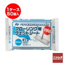 同梱不可 山崎産業 フローリング用ウェットシート 20枚入 フローリング 掃除 フローリングシート用 ウェットシート（20枚入り） 50個入り1ケース