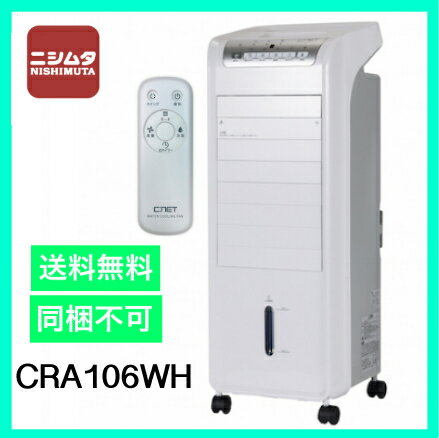 シィー・ネット 冷風扇 扇風機 送料無料 同梱不可 シィーネット 冷風扇 CRA106WH