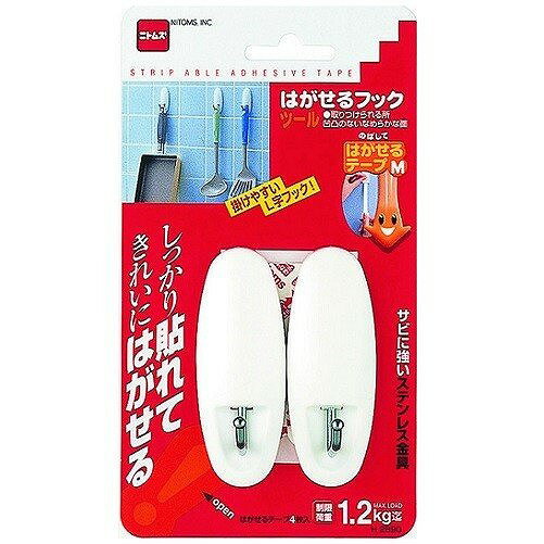 ニトムズ はがせるフック ツール 2個 H2890