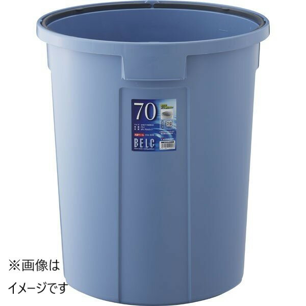 丸型　業務用　大型　大きめ　衛生的　ペール　ゴミ袋合う　ばけつ　バケツ　プラスチック　ブルー　青色　リス株式会社　ヘ゛ルク 70N （本体）