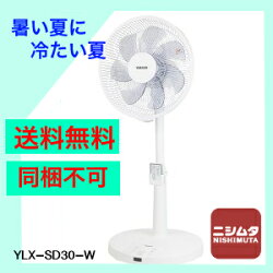 送料無料同梱不可暑い夏に冷たい夏扇風機山善30cmDCリビング扇YLX-SD30-W