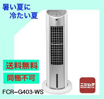 扇風機 送料無料 同梱不可 暑さ対策