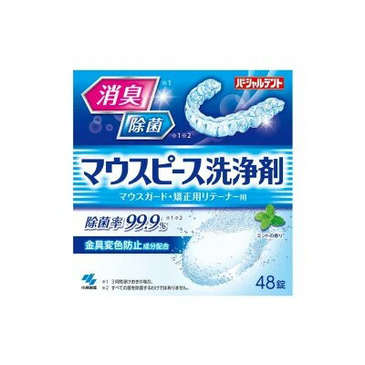 小林製薬 パーシャルデント マウスピース 洗浄剤 48錠入