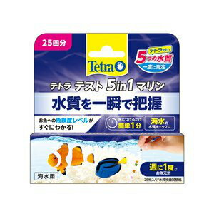 水質を一瞬で把握　　　 海水の5つの成分、pH、KH、Ca、NO2-、NO3- が1度にすばやくチェックできます。25回測定できます。検査できる水質 pH：海水魚の種類によって適正なpH値が異なります。（測定範囲 ： 7.4〜9.0 ） KH：炭酸水素イオンの量に対応して変化し、水のpHに関与します。（測定範囲 ： 0〜20°dH）　Ca：海水水槽の重要な要素で、天然海水と同じ濃度（420mg/l）が理想です。 NO2-：亜硝酸塩濃度が高いと魚が中毒死します。（測定範囲 ： 0〜10mg/l）　NO3-：硝酸塩レベルが10mg/lになると無脊椎動物などに影響します。（測定範囲 ： 0〜10mg/l）※商品は自社店舗販売と在庫を共有しているため、在庫更新のタイミングにより、在庫切れの場合やむをえずキャンセルさせていただく可能性があります。水質を一瞬で把握　　　 海水の5つの成分、pH、KH、Ca、NO2-、NO3- が1度にすばやくチェックできます。25回測定できます。検査できる水質 pH：海水魚の種類によって適正なpH値が異なります。（測定範囲 ： 7.4〜9.0 ） KH：炭酸水素イオンの量に対応して変化し、水のpHに関与します。（測定範囲 ： 0〜20°dH）　Ca：海水水槽の重要な要素で、天然海水と同じ濃度（420mg/l）が理想です。 NO2-：亜硝酸塩濃度が高いと魚が中毒死します。（測定範囲 ： 0〜10mg/l）　NO3-：硝酸塩レベルが10mg/lになると無脊椎動物などに影響します。（測定範囲 ： 0〜10mg/l）