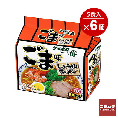 ニシムタ 楽天市場店 サッポロ一番 ごま味ラーメン ( 5食入 )×6個