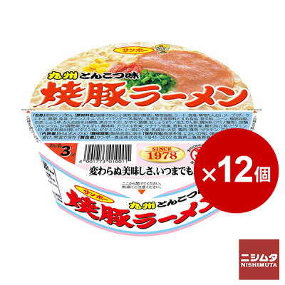 ニシムタ 楽天市場店 セール対象 10%オフ サンポー食品 焼豚ラーメン 94g 1ケース 12個入り