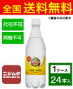 送料無料 同梱・代引不可　コカ・コーラ カナダドライ トニックウォーター PET 500ml 《1ケース販売24本入》