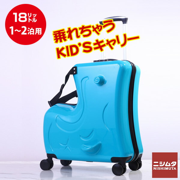 子供が乗れる!座れる!丈夫で機能的なスーツケースのおすすめ