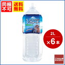 送料無料　同梱不可　ペット　水　ペット用お水ペットの天然水Vウォーター　2L　1ケース　6本 その1