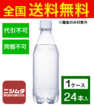 送料無料 同梱・代引不可　コカ・コーラ カナダドライ ザ タンサン ストロング ラベルレス 430mlPET《1ケース販売24本入》