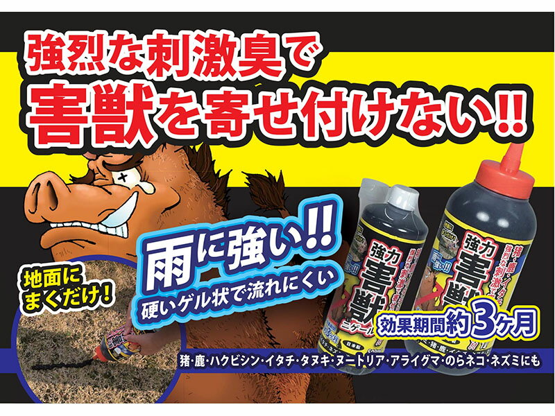 アフティ 忌避剤 害獣除け 園芸 猪 鹿 イタチ イノシシ たぬき ねずみ 強力害獣ニ...