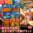 同梱 代引き不可 送料無料 お歳暮 お中元 ギフト さつま揚げ 鹿児島 中新商店 鹿児島串木野真空4袋さつま揚げセット