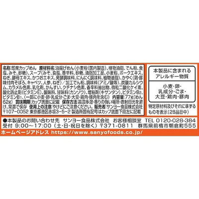 ニシムタ 楽天市場店 サンヨー食品 サッポロ一番 みそラーメン どんぶり 77g 画像2