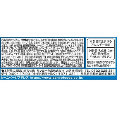 ニシムタ 楽天市場店 サンヨー食品 サッポロ一番 塩らーめん どんぶり 75g 画像2