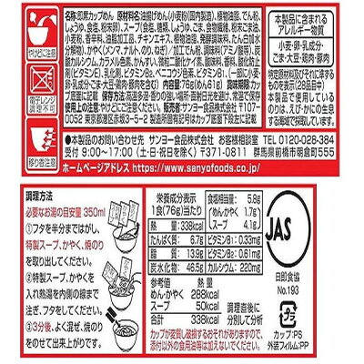ニシムタ 楽天市場店 サンヨー食品 ごま味ラーメン どんぶり 76g 画像2