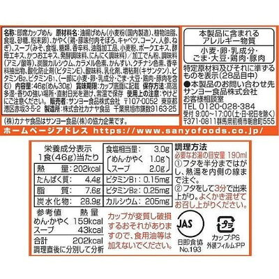 ニシムタ 楽天市場店 サンヨー食品 みそラーメン ミニ丼ぶり 46g 画像2