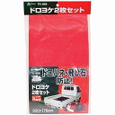 大自工業 ドロヨケ 赤 2枚入りTK-666