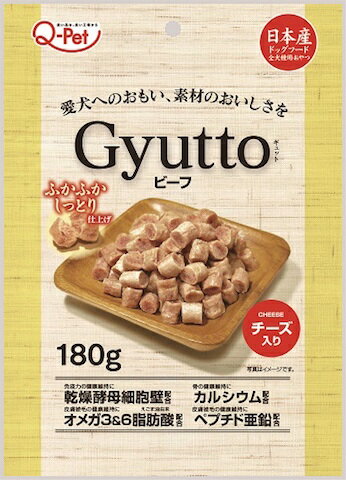九州ペットフード　Gyuttoビーフ チーズ入り　180g