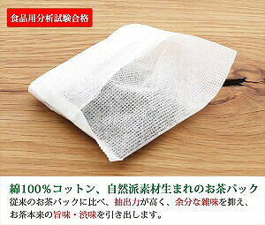 プロリーブ コットン生まれのお茶パック 60枚入の紹介画像2