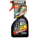 プロスタッフ(自動車用品) 黒の伝説 タイヤコート スポンジ2個付き 500mL