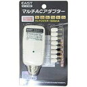アズマ工業 EAST ACマルチアダプター AC-M1001