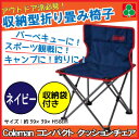 コールマン チェア Coleman 収束型チェア コールマン 折り畳み椅子 コールマン コンパクトクッションチェア ネイビー 収納袋付
