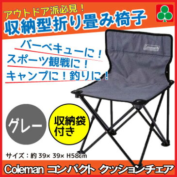 コールマン チェア Coleman 収束型チェア コールマン 折り畳み椅子 コールマン コンパクトクッションチェア グレー 収納袋付