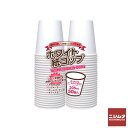 サンナップ 白無地 紙コップ 205ml 50個