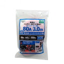 メルテック(meltec) ブースターケーブル HV車対応~普通自動車用 DC12V・80A 3m