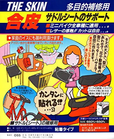 OSS (大阪繊維資材) 粘着合皮シート チェアー サドル シート等 多目的の補修用 革調 ブラック 65×65cm